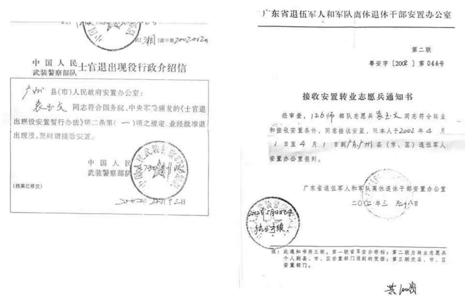 2002年，广东省退伍军人安置办公室同意接收安置袁玉文，发了通知书。.jpg