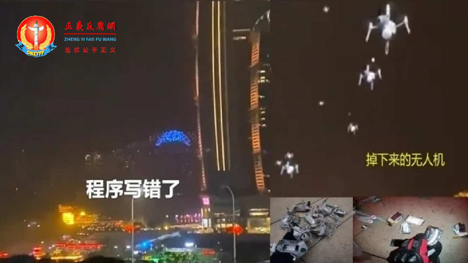 1月25日晚，重庆朝天门上百架无人机集体失控撞楼坠落，引网友吐槽.png