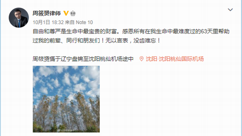 10月1日晚间，周筱赟在自己的微博帐号上发出简短文字.png