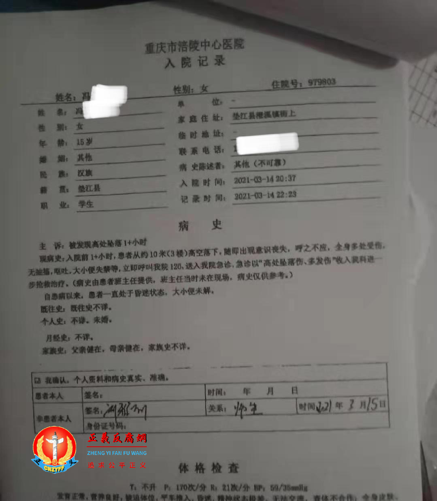 坠亡女学生的入院记录显示，入院签字是老师名字.png