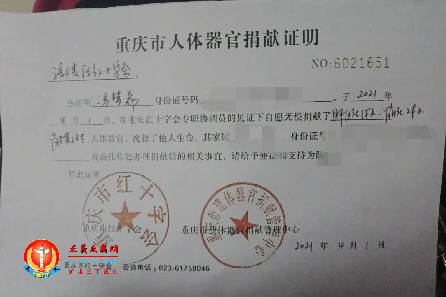 重庆市人体器官捐献证明，坠楼15岁女学生冯梦希抢救无效，家长做了器官捐献给涪陵区红十字会。.png