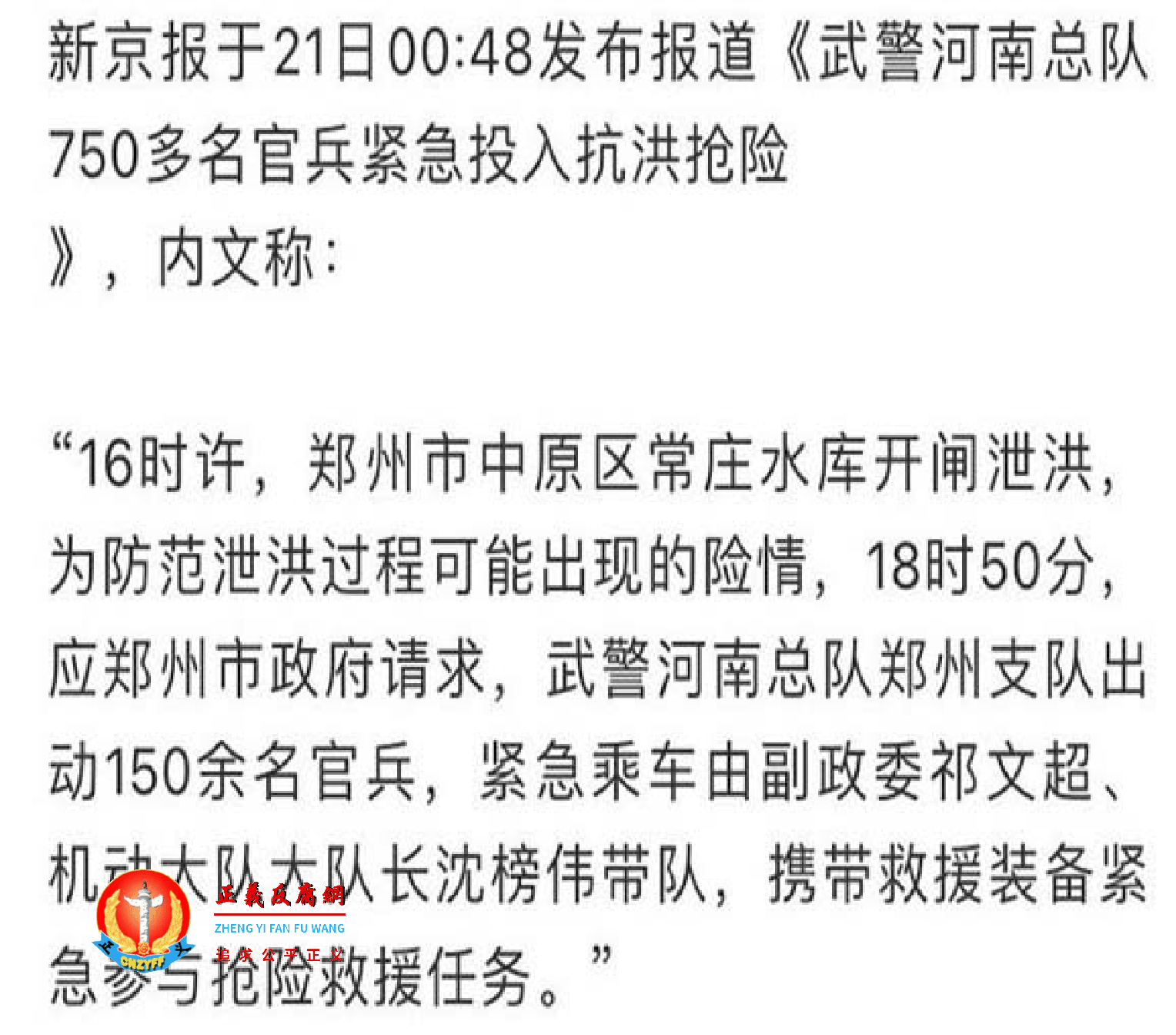 媒体报道常庄水库20日下午4时许曾开闸泄洪。.png