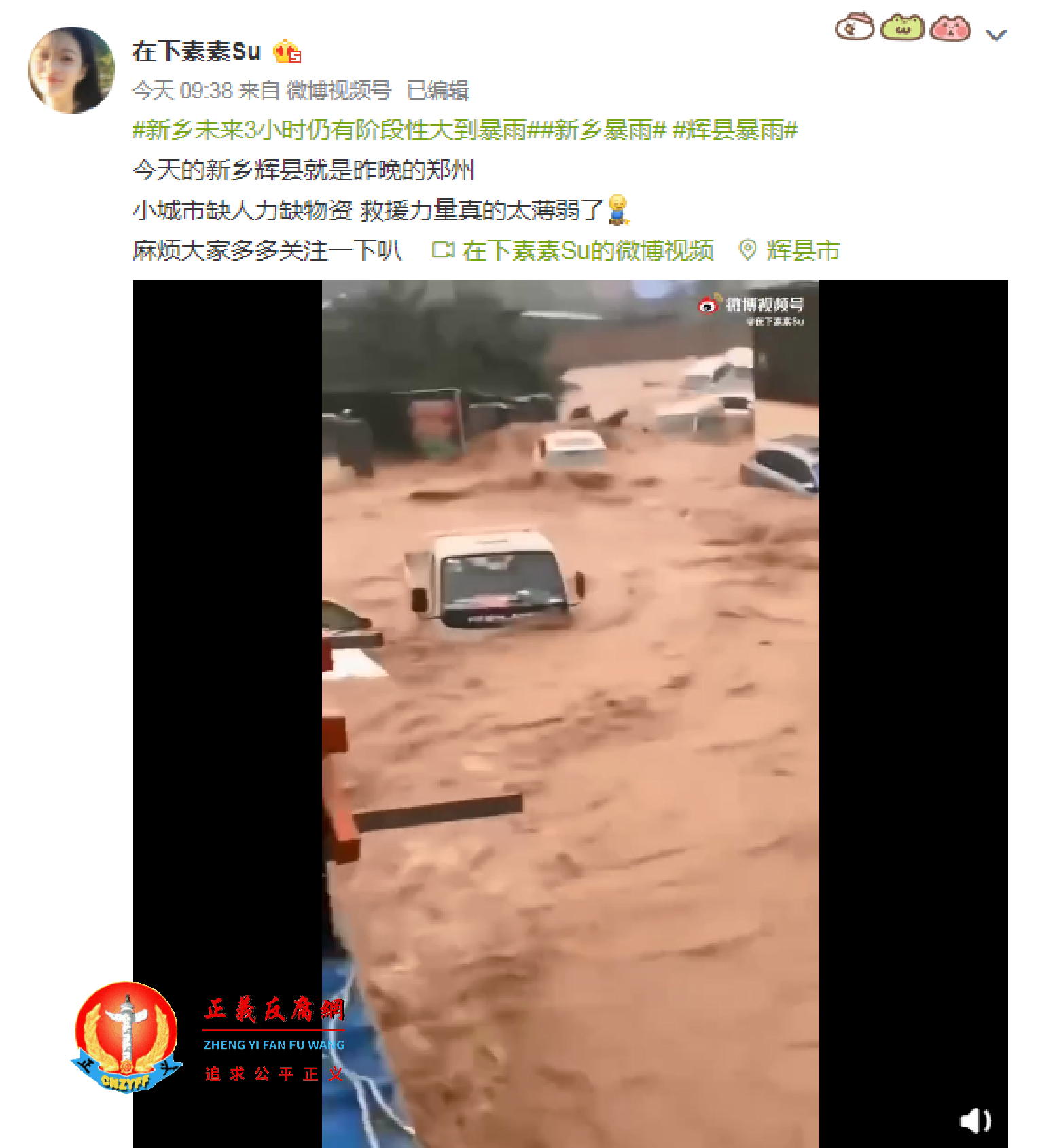 7月22日，河南省新乡市辉县市灾情严重，有91个村庄进水，城区大面积停电，部分乡镇、村庄被淹，出现断电，通信信号完全中断。.png