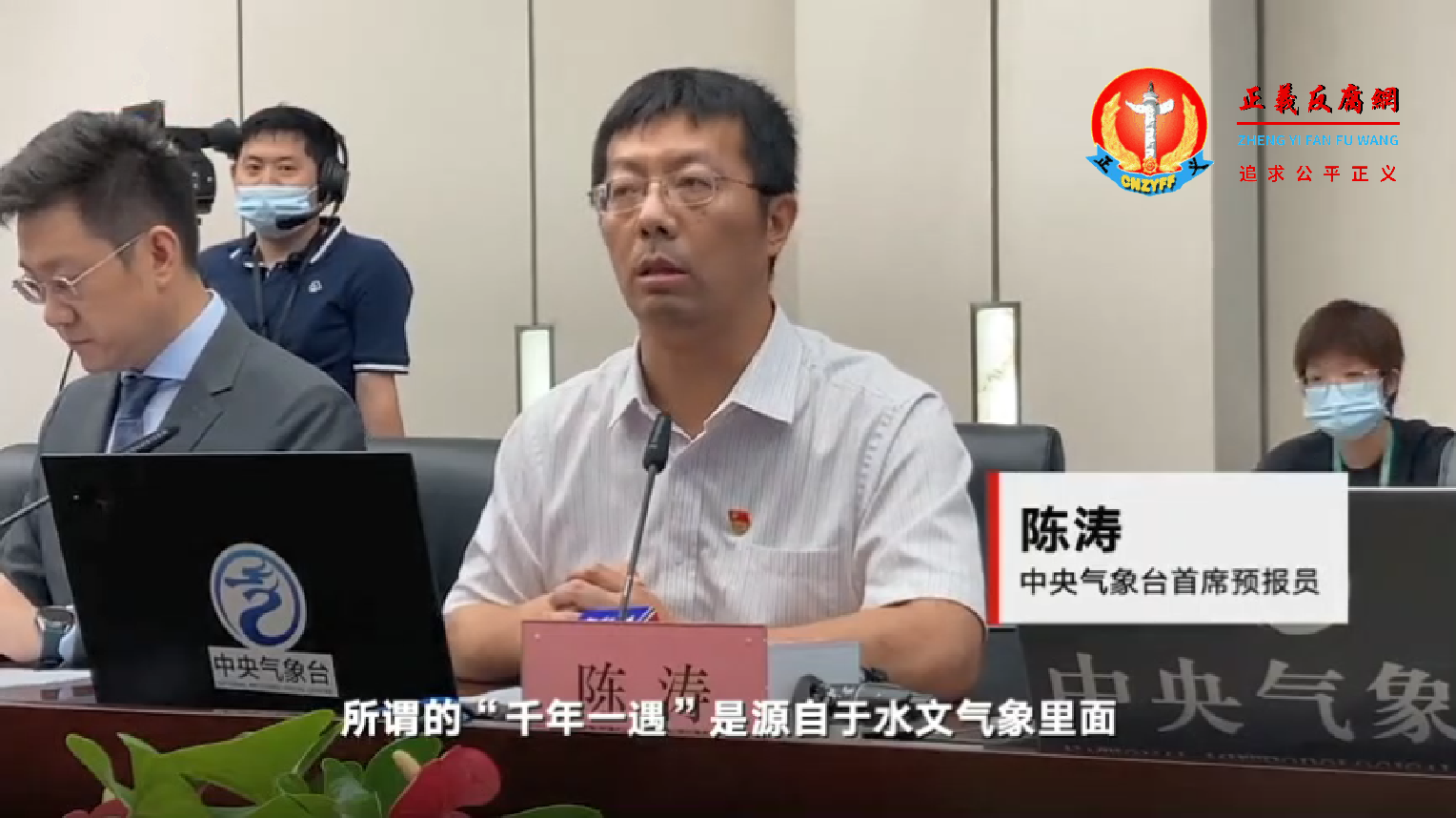 7月21日，中央气象台首席预报员陈涛在接受媒体采访回应郑州出现“千年一遇”降水的说法.png