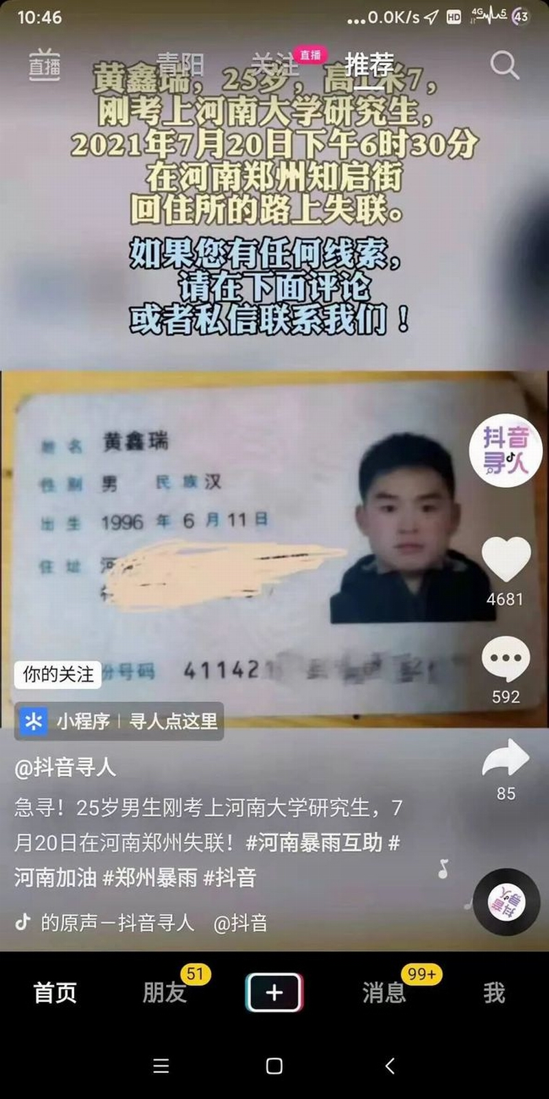 这是第一张照片，这是一个刚考上研究生的小伙儿，才25岁，刚考上河南大学研究生，原本可以继续深造的他，失踪了。.png