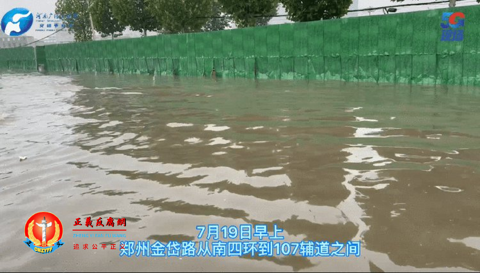 7月19日河南省媒体报道了，暴雨导致郑州市部分道路积水。.png
