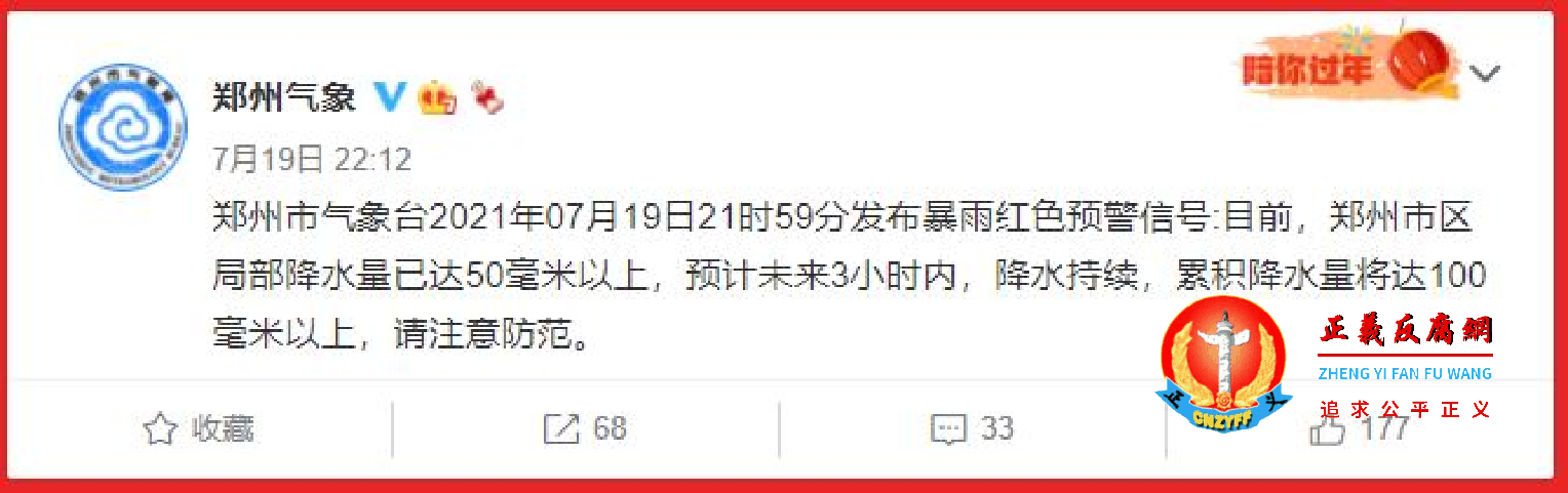 2021年7月19日郑州市气象台官方微博发布暴雨红色预警。.png