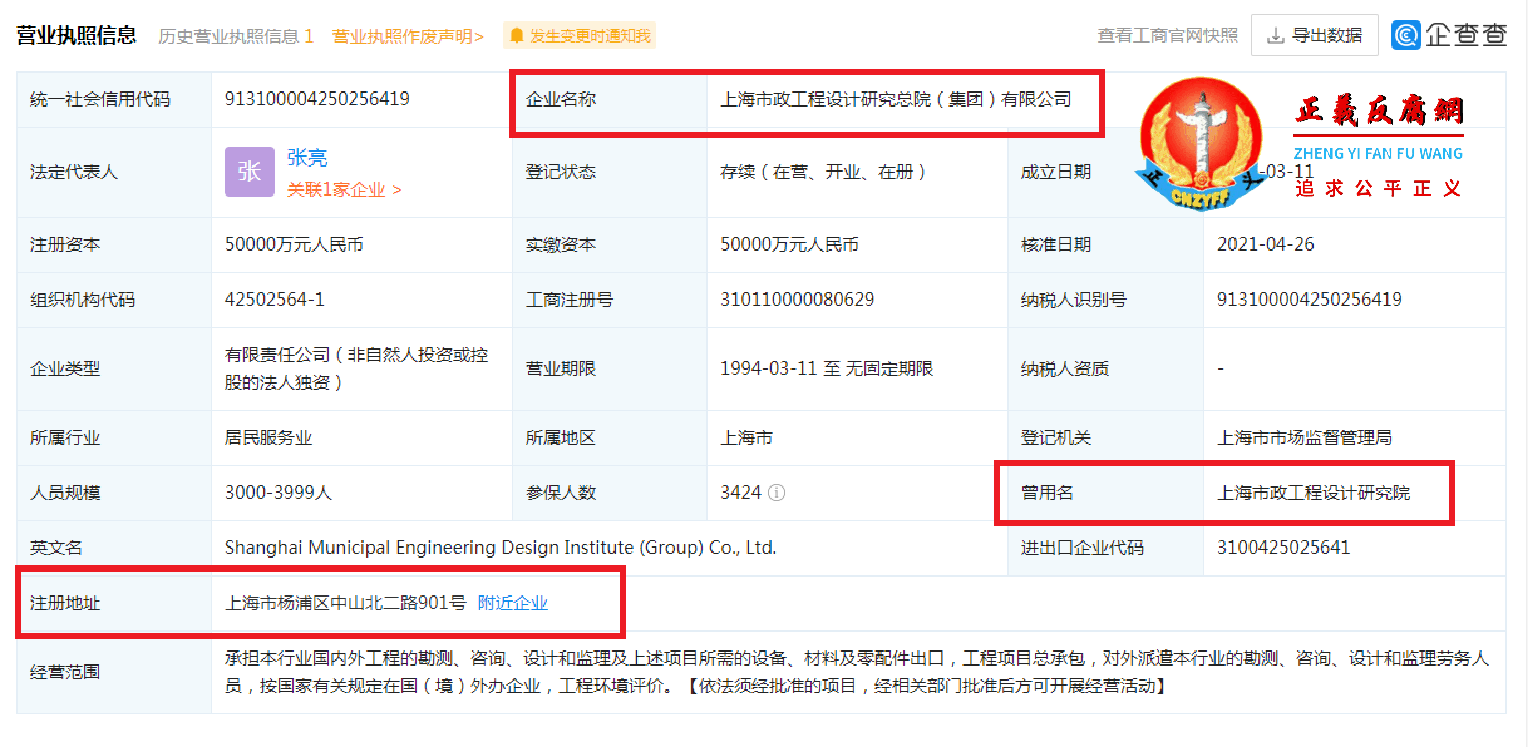 上海市政工程设计研究总院（集团）有限公司信息.png