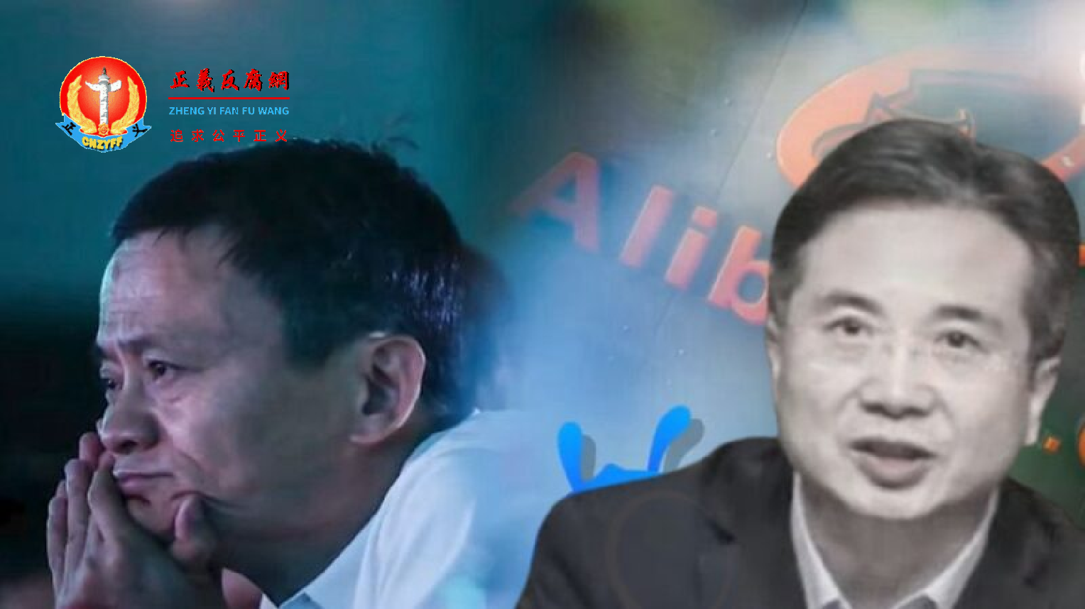 刚刚落马的杭州市委书记周江勇与阿里巴巴关系密切，曾力挺阿里的创办人马云。.png