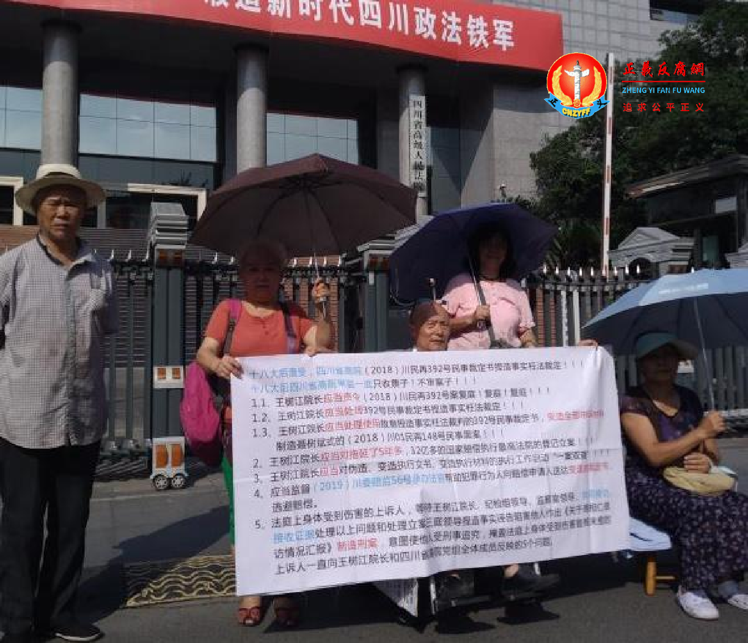 2021年9月连续多日，四川访民前往省高院门口，抗议司法不公。.png