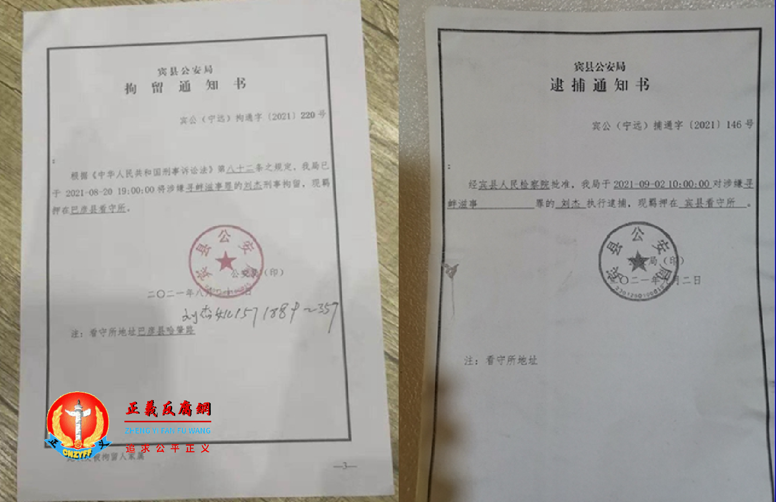 黑龙江哈尔滨70岁访民刘杰三个月内三次被拘留，9月3日再被批捕。.png