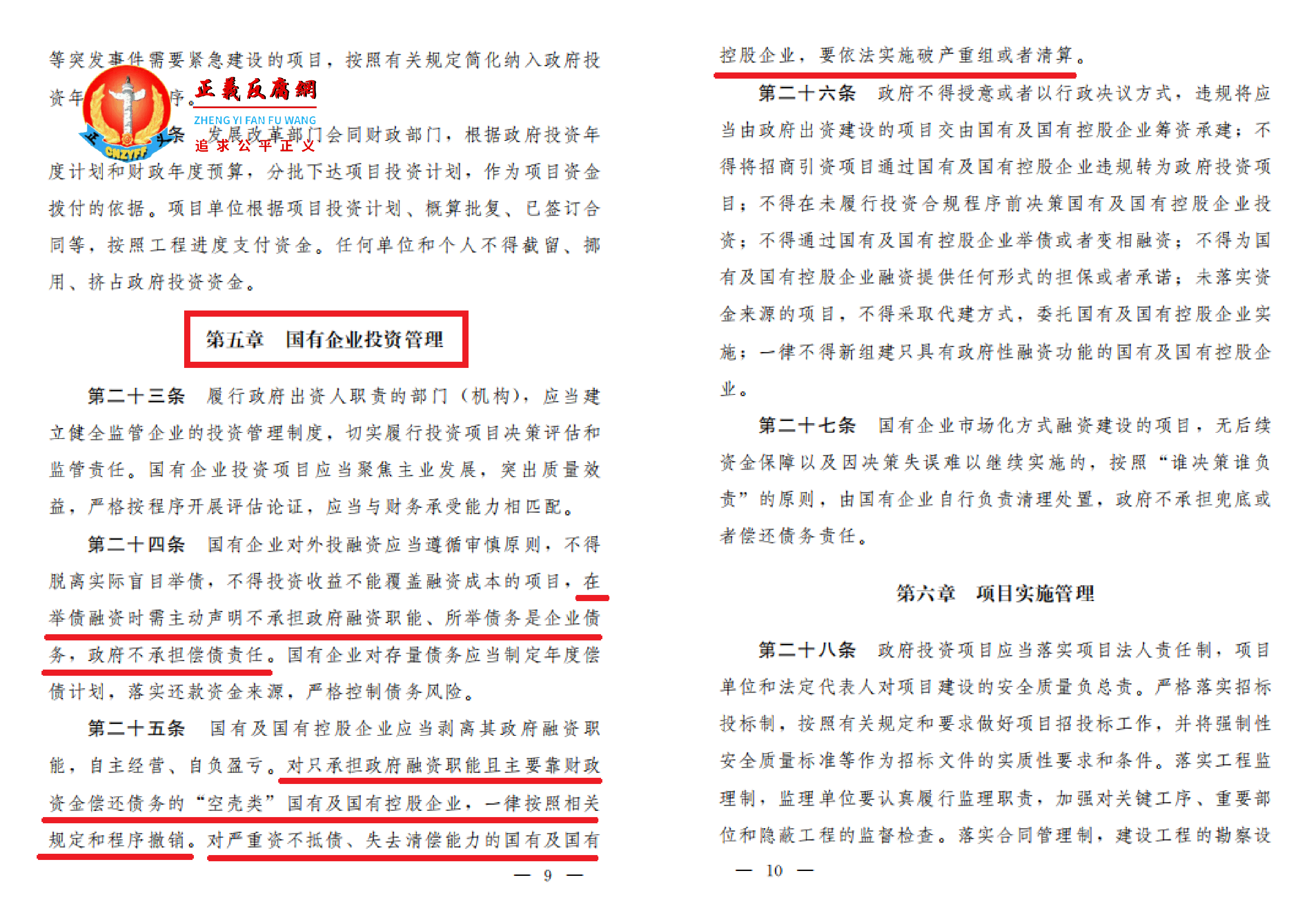 贵州省人民政府令第202号印发《贵州省政府投资项目管理办法》第五章《国有企业投资管理》.png