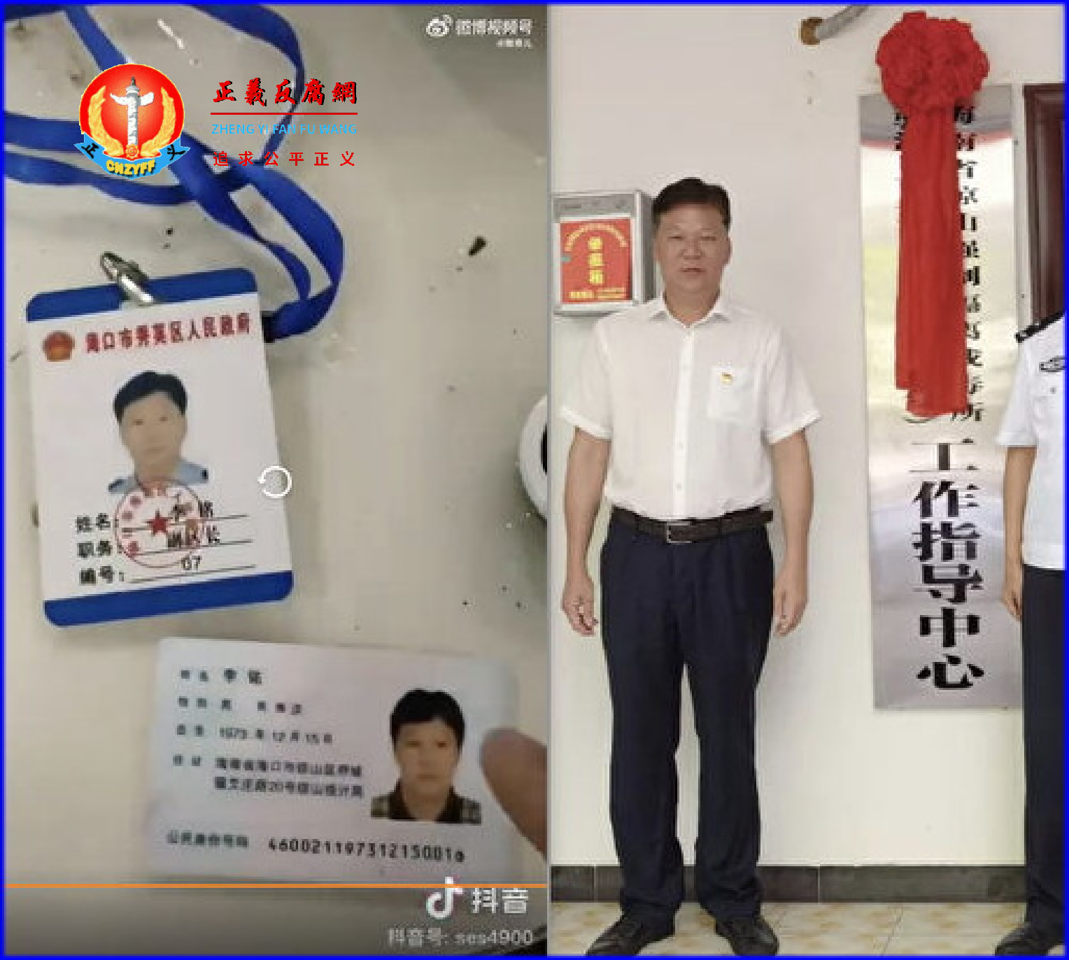海南省海口市秀英区副区长李铭被当场抓奸搜出的身份证和显示工作身份胸卡。.png