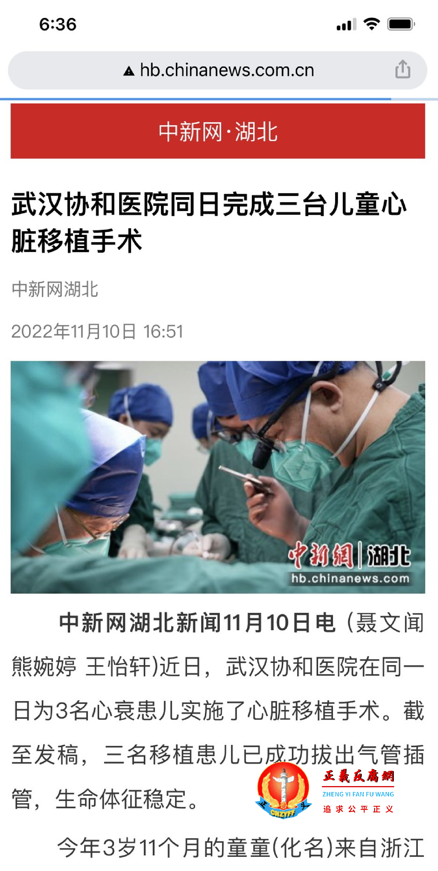 11月10日，中新网湖北报道，“武汉协和医院同日完成三台儿童心脏移植手术”一文，武汉协和医院于2022年11月7日完 三名心脏医遭受网民之 ˊ质疑。.png