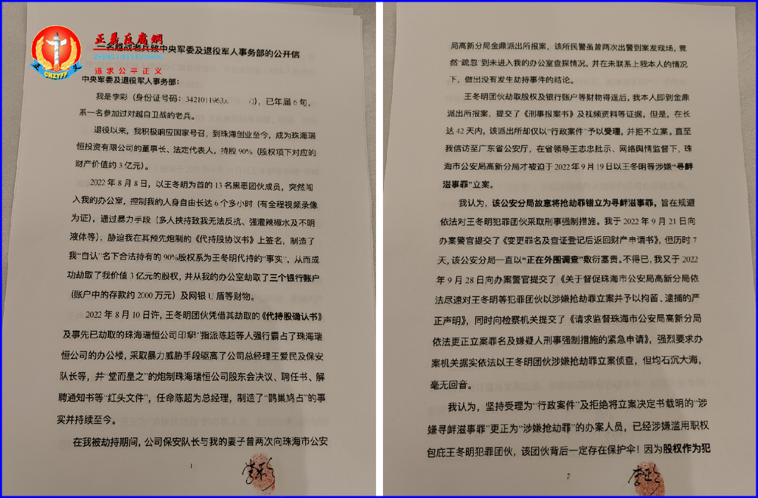 一名越战老兵李彩致中央军委及退役军人事务部的公开信.png