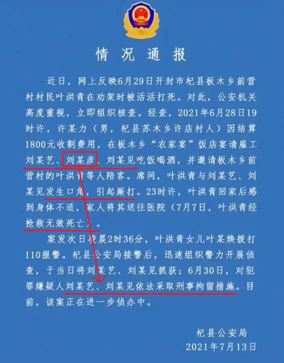 2021年7月13日，杞县公安局发布《情况通报》.png