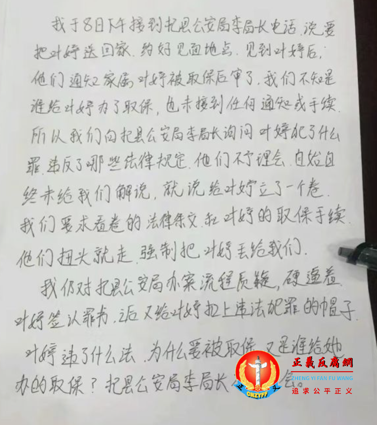 叶婷姐姐叶双玲在抖音上发布了一张手写的声明.png