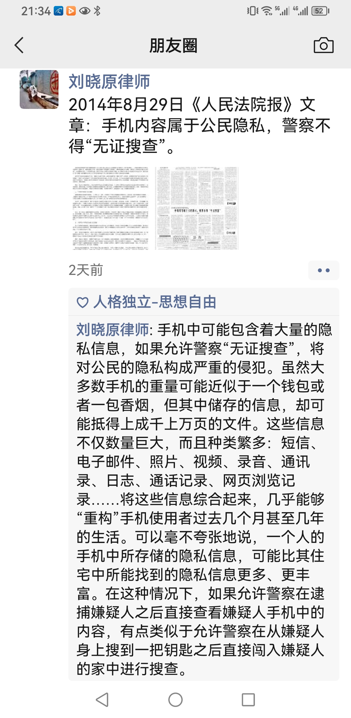 前北京著名维权律师刘晓原在微信朋友圈评论。.png