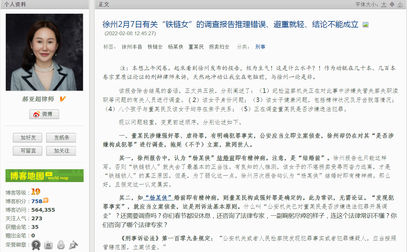 标题为《徐州2月7日有关“铁链女”的调查报告推理错误、避重就轻、结论不能成立》.png