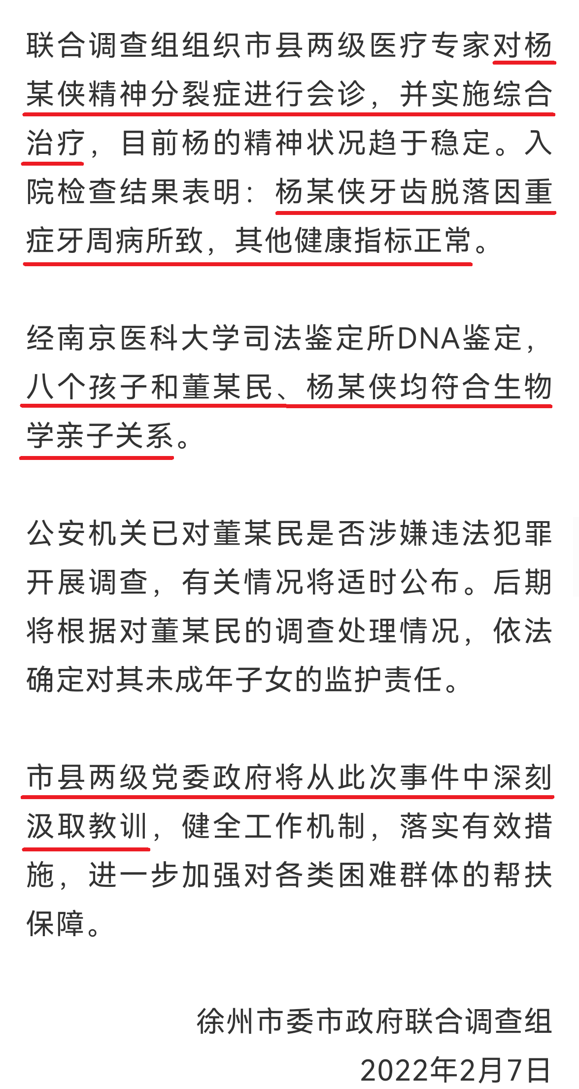 第三份官方通告《“丰县生育八孩女子”调查进展情况》之三.png