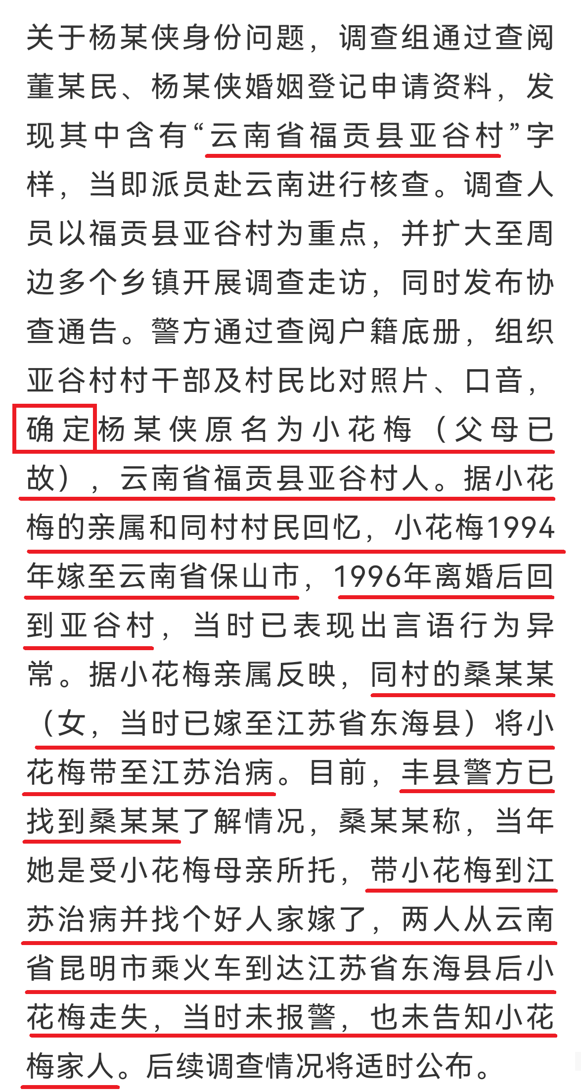 第三份官方通告《“丰县生育八孩女子”调查进展情况》之二.png