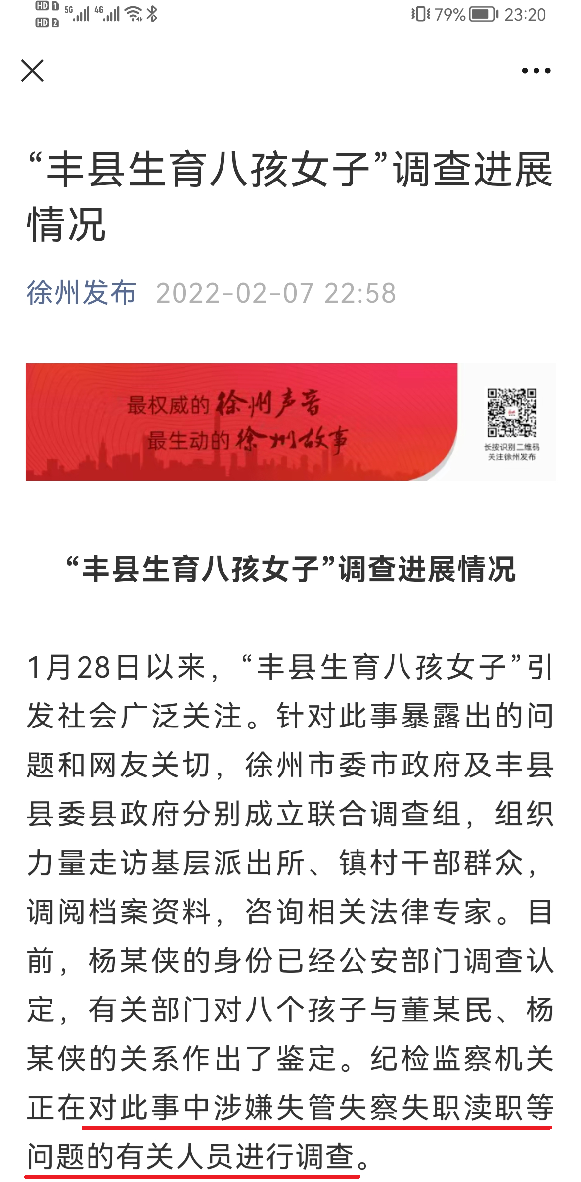 第三份官方通告《“丰县生育八孩女子”调查进展情况》之一.png