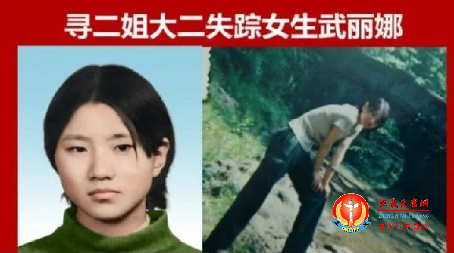 “铁链女”事件并非个案，安徽滁州女大学生武丽娜失踪事件近日被曝光。.png