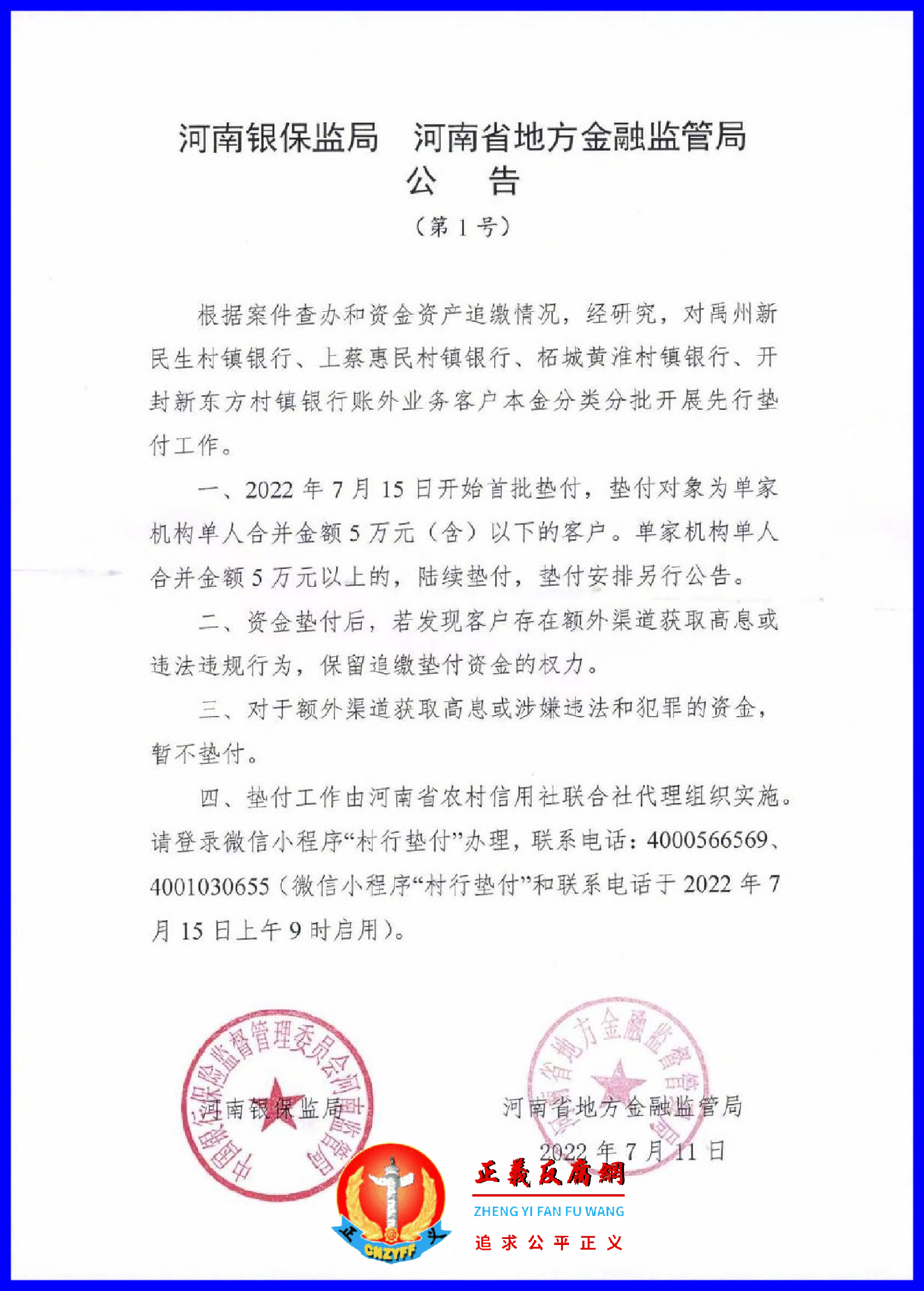 7月11日，河南银保监局、河南省地方金融监督局公告（第1号）.png