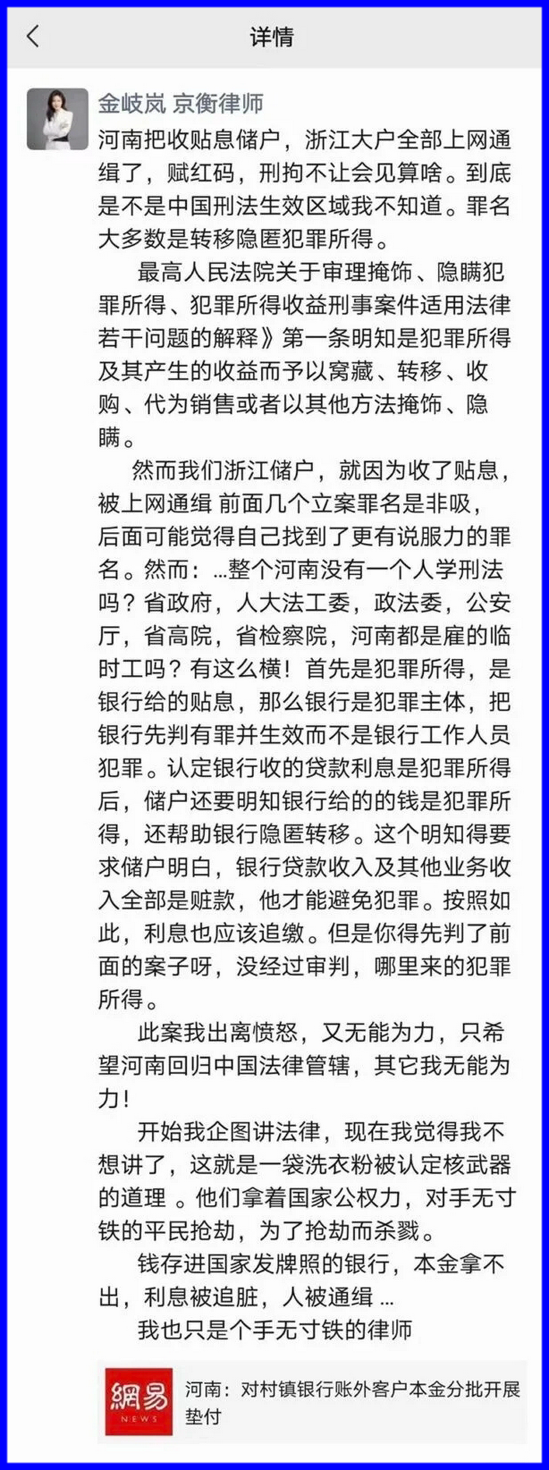 浙江京衡律师事务所的律师金岐岚发文批评官方“为抢劫杀戮”。.png