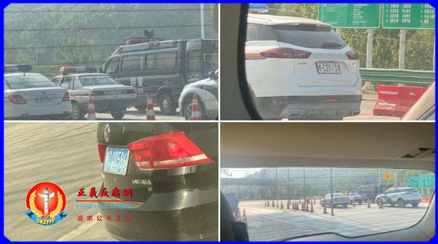 7月25日，常玮平律师的妻子陈紫娟和孩子来到凤县高速出口被警察围堵车周围围满了车，有公安、特警标记，还有社会车辆。.png