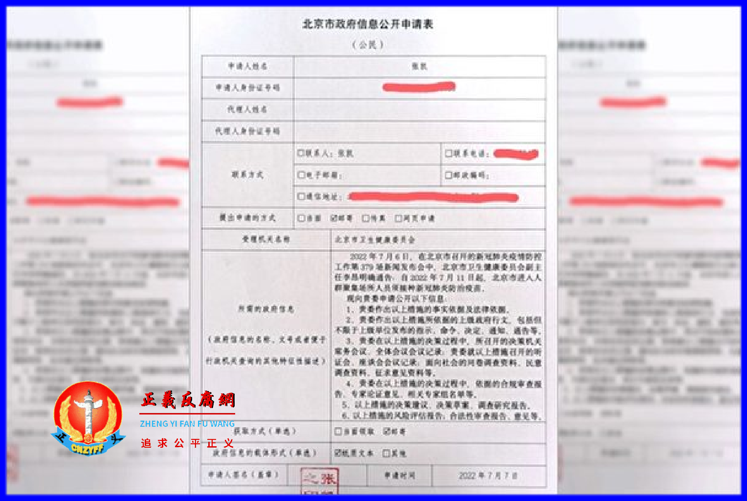 北京律师张凯向北京市卫生健康委员会推出的一项接种疫苗新规，7月7日向北京卫健委提交了信息公开申请。.png