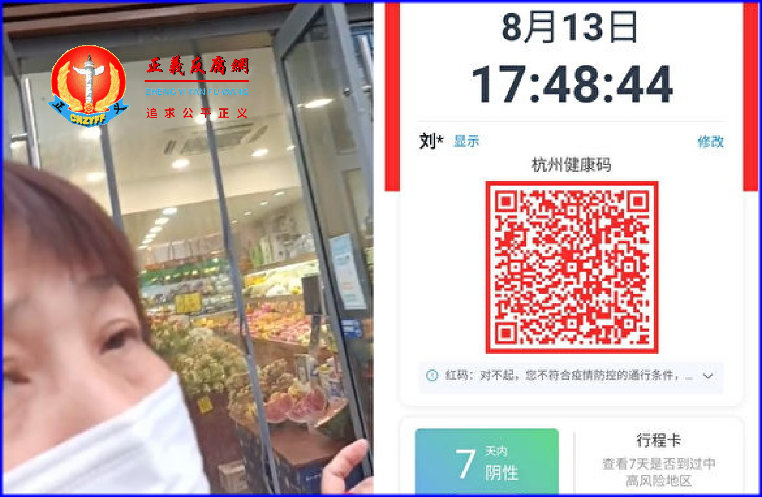 江西新余人刘萍，8月13日下午6时许，她到杭州一水果店采购后，健康码突然被赋红码，江西派车强送隔离。.png