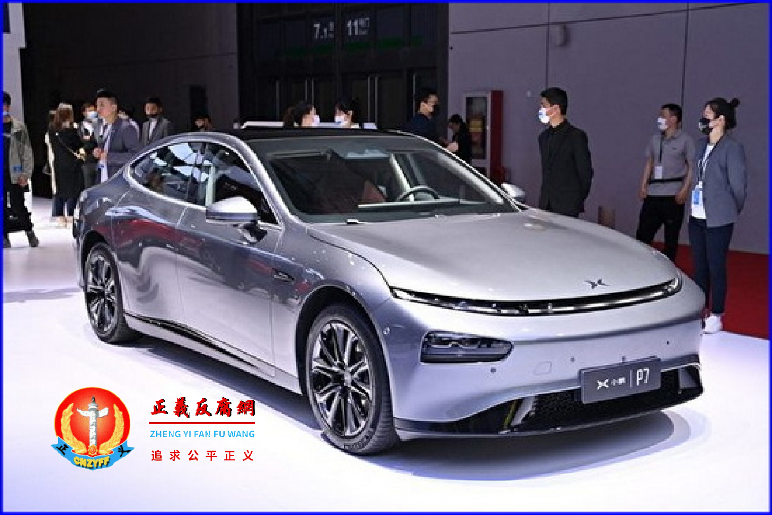 图为2021年4月19日，在上海举行的第十九届上海国际汽车工业展览会上，一辆小鹏P7车亮相。.png