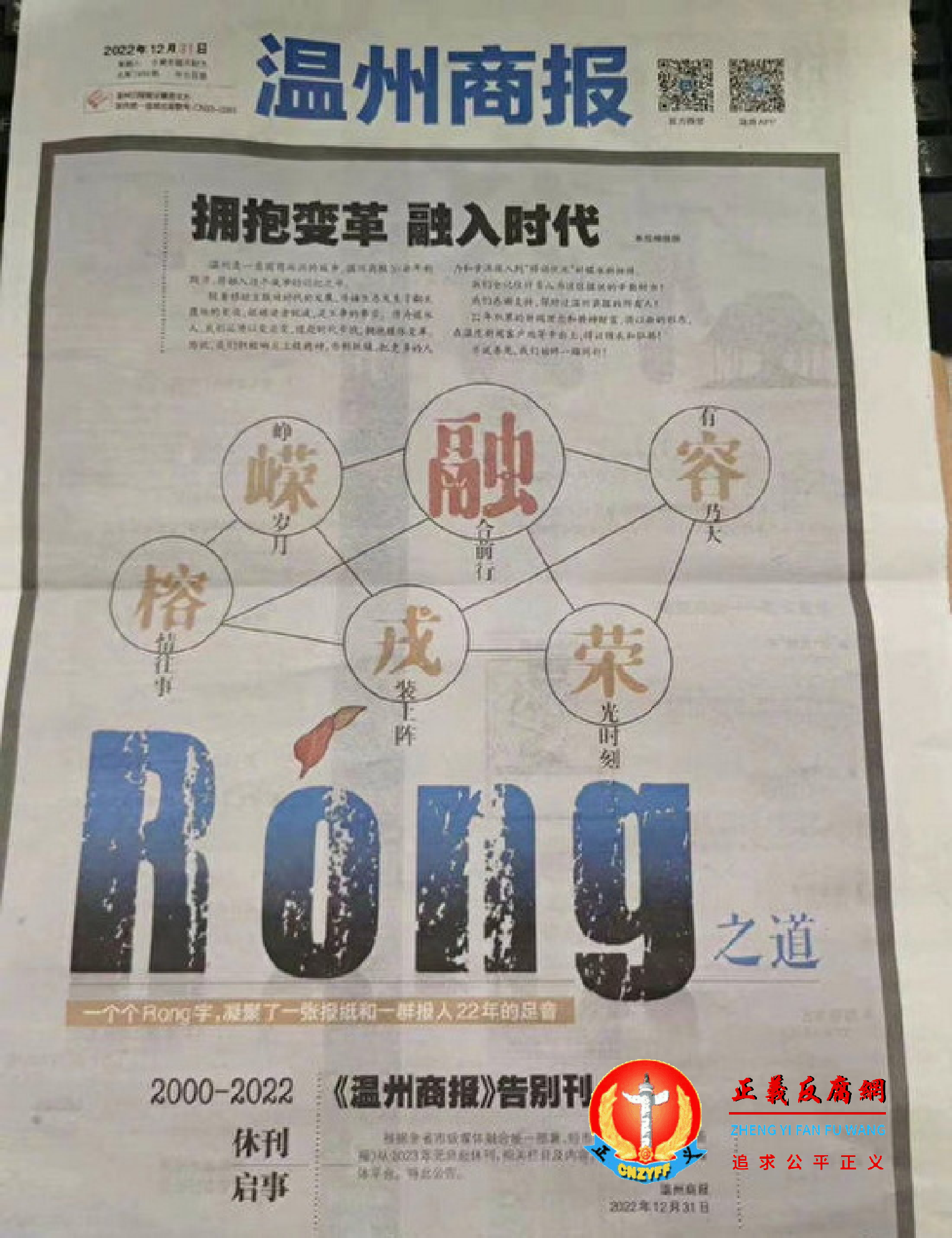 2022年12月31日，《温州商报》告别刊，休刊启事。.png
