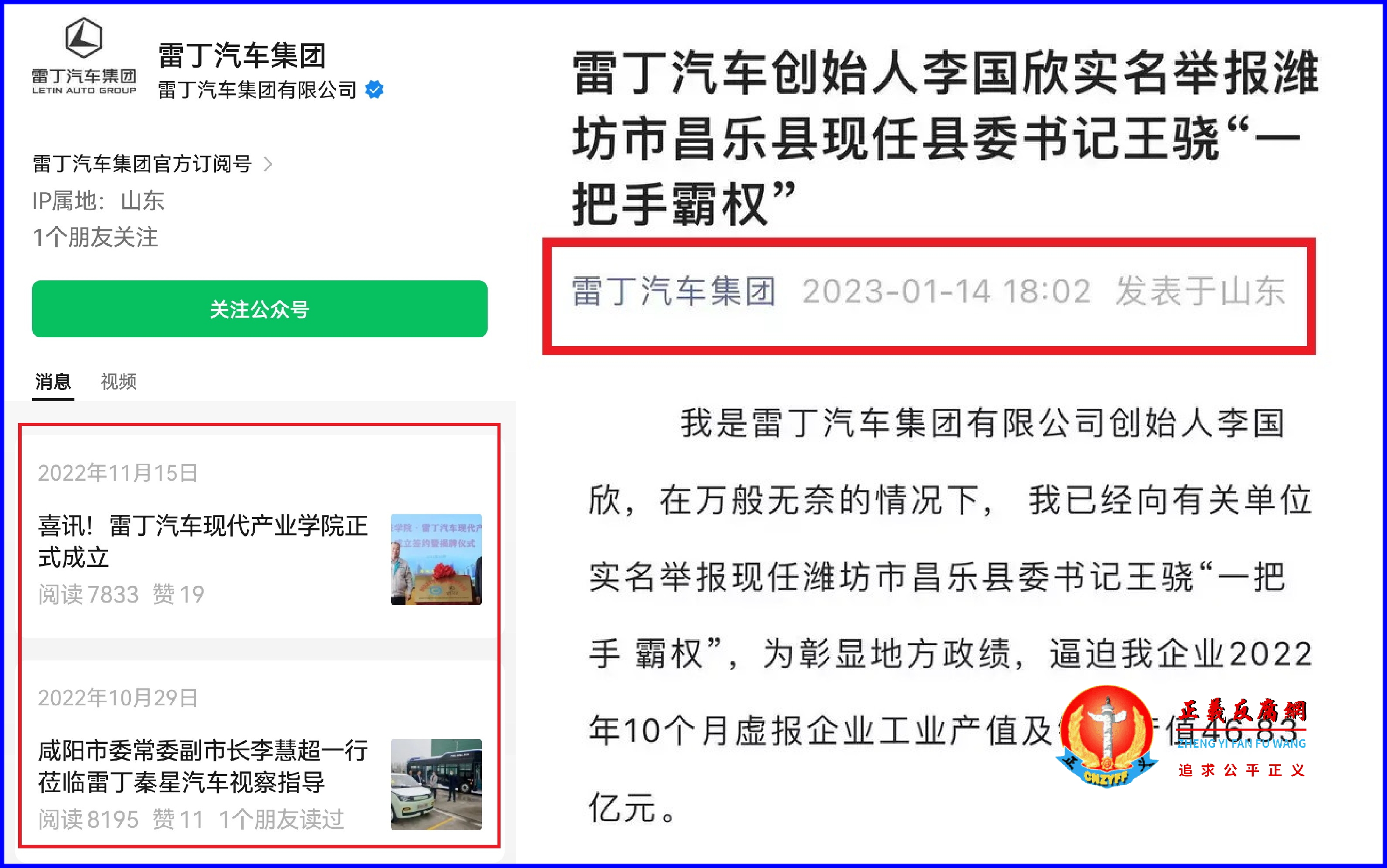 《雷丁汽车创始人李国欣实名举报潍坊市昌乐县现任县委书记王骁“一把手霸权”》该文章已经删除。.png