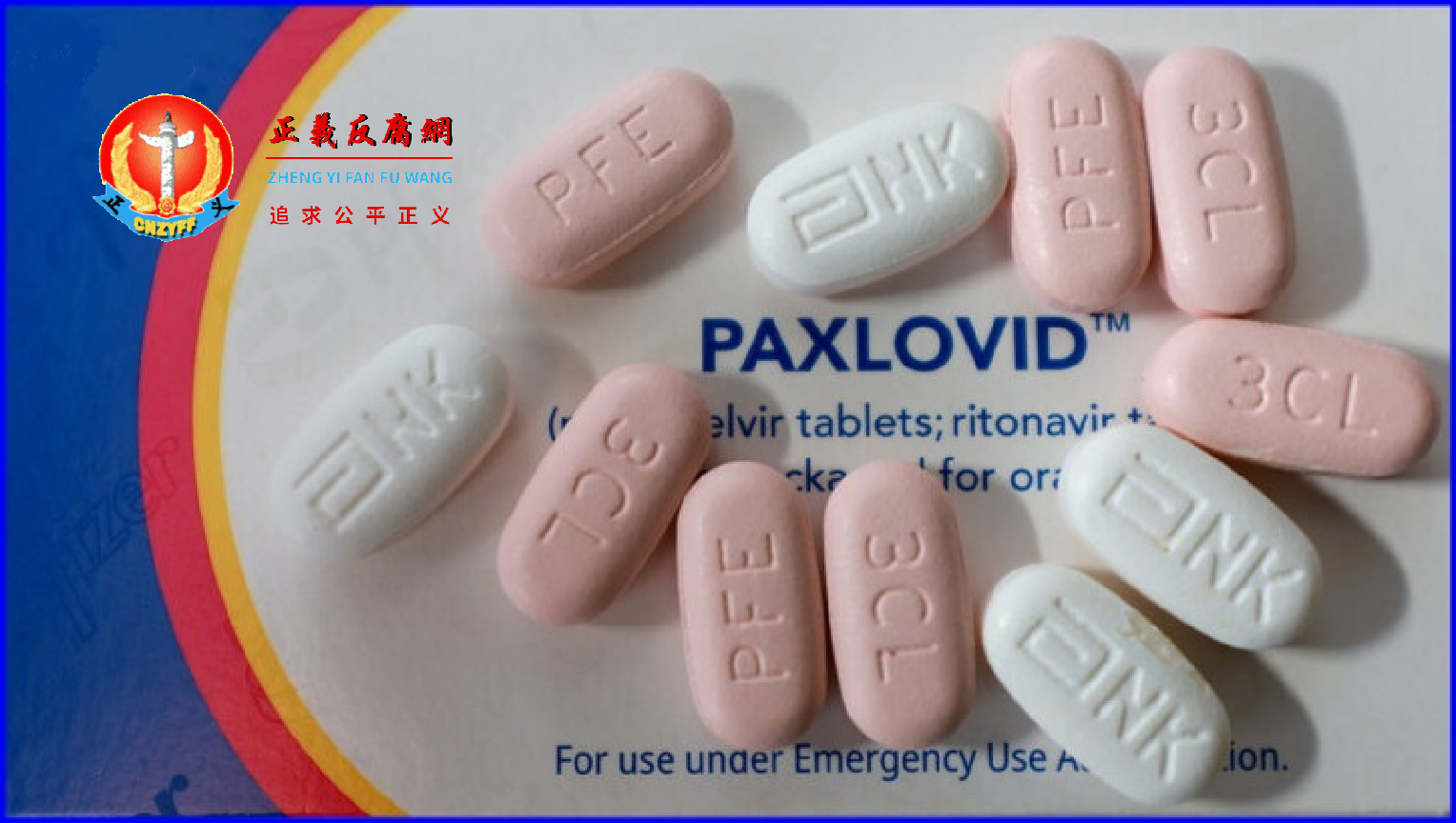 辉瑞公司治疗COVID的药物Paxlovid。.png