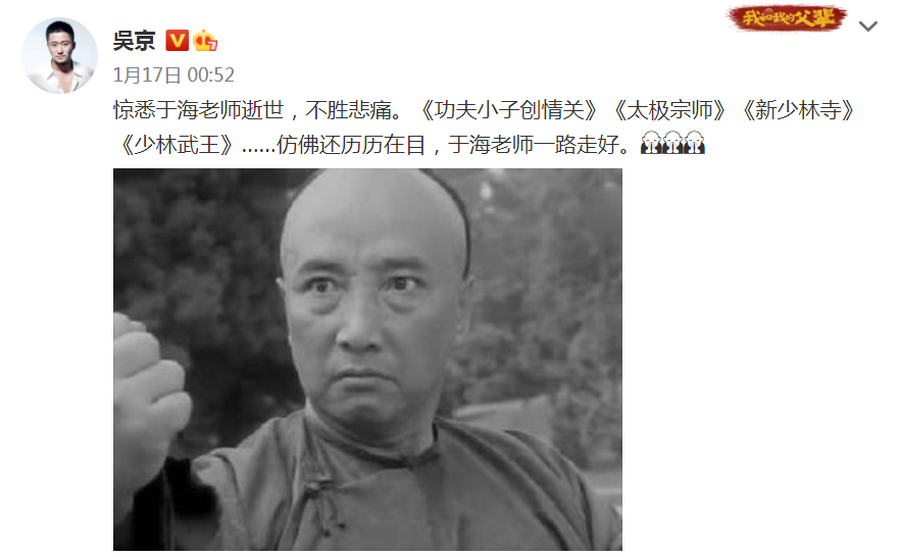 1月17日凌晨00：52分许，吴京在微博发文哀悼引发争议。.png