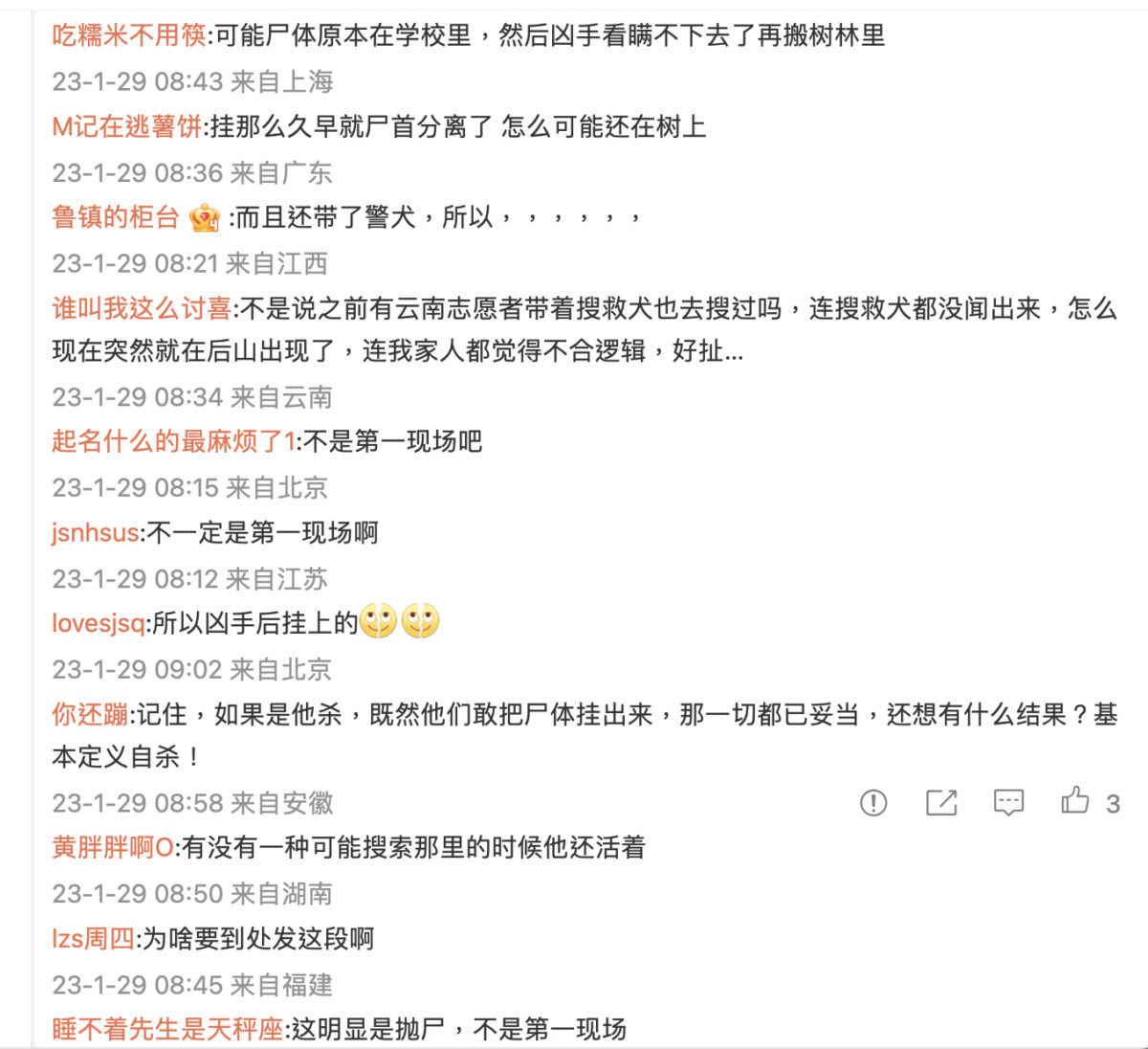 网民质疑胡鑫宇“现身”地点并非第一现场，质疑被抛尸。.png
