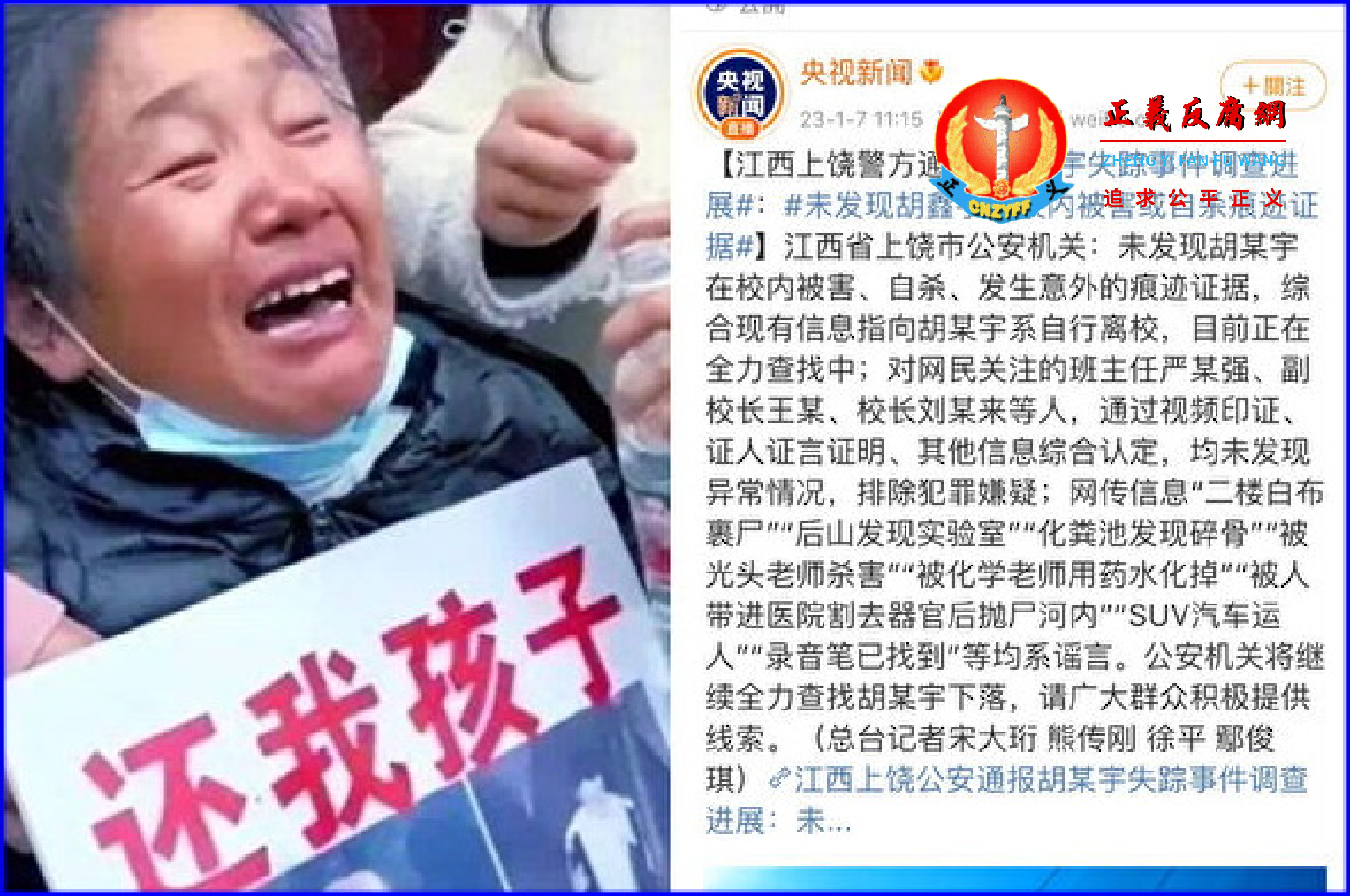 江西致远高中胡鑫宇失踪案警方通报称，胡系厌学自行离校。.png