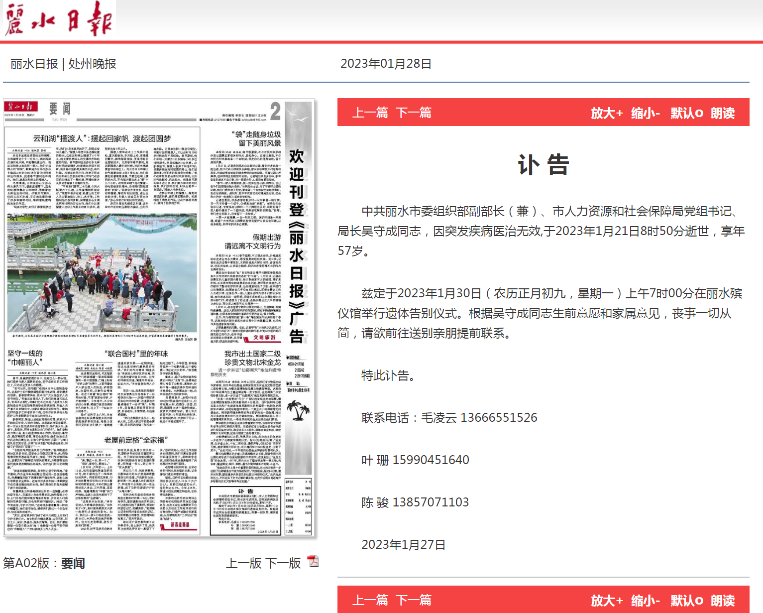 1月28日，浙江省《丽水日报》发出《讣告》.png