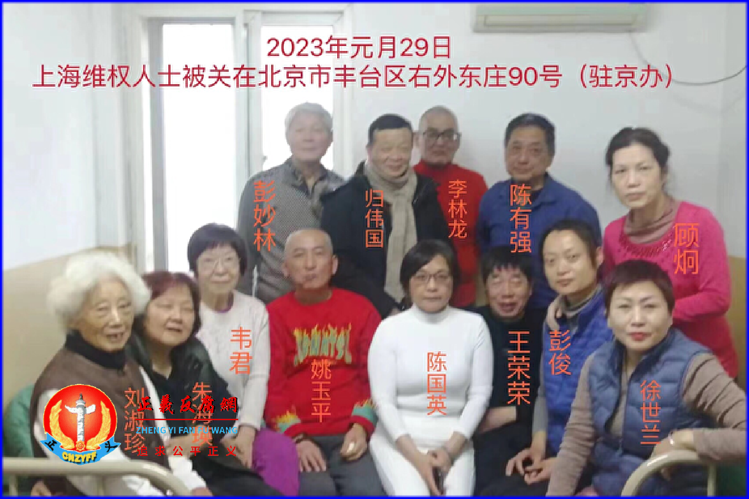 上海访民2023年1月29日进京上访遭劫访后遣返，陈国英、王荣荣被关黑监狱。.png