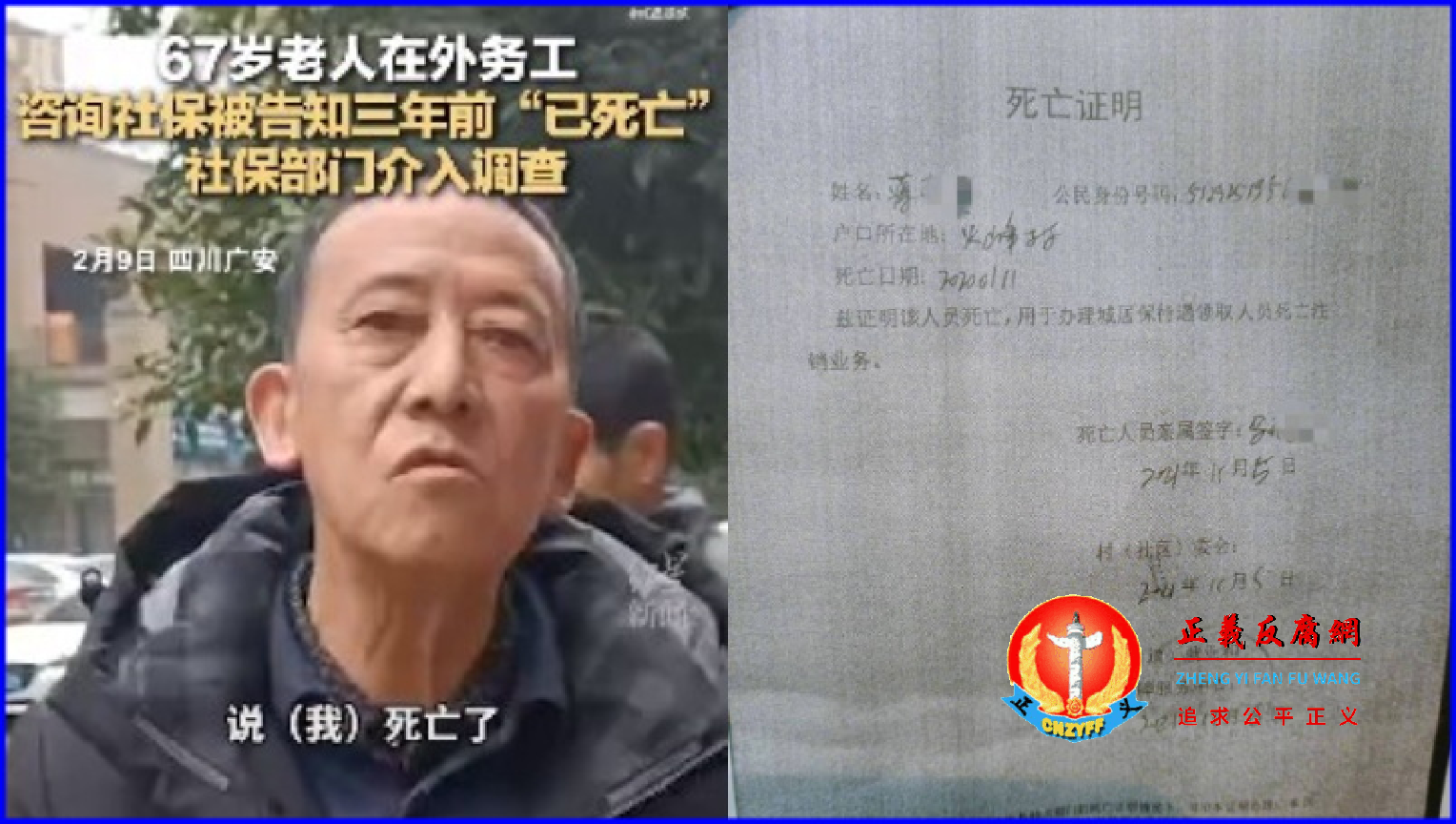2023年2月7日，四川一位67岁老人查询养老金，却被告知3年前已“死亡”。.png