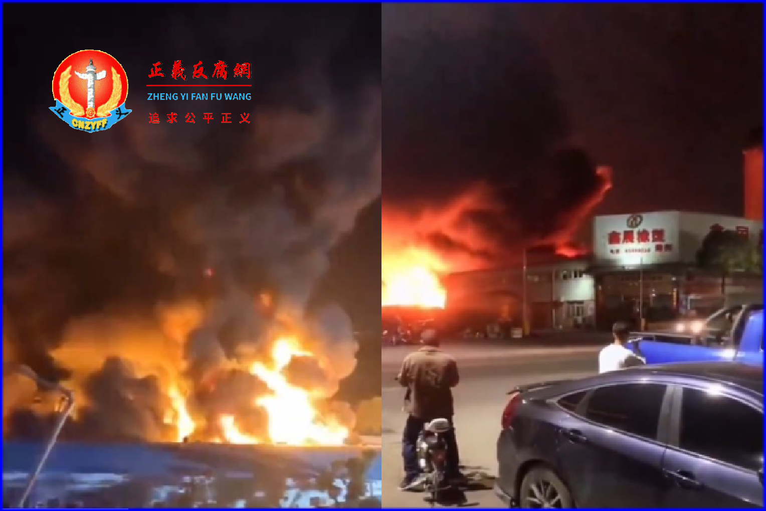 2023年2月15日晚间，广东东莞鑫国鞋业公司、鑫展橡塑厂起火。.png