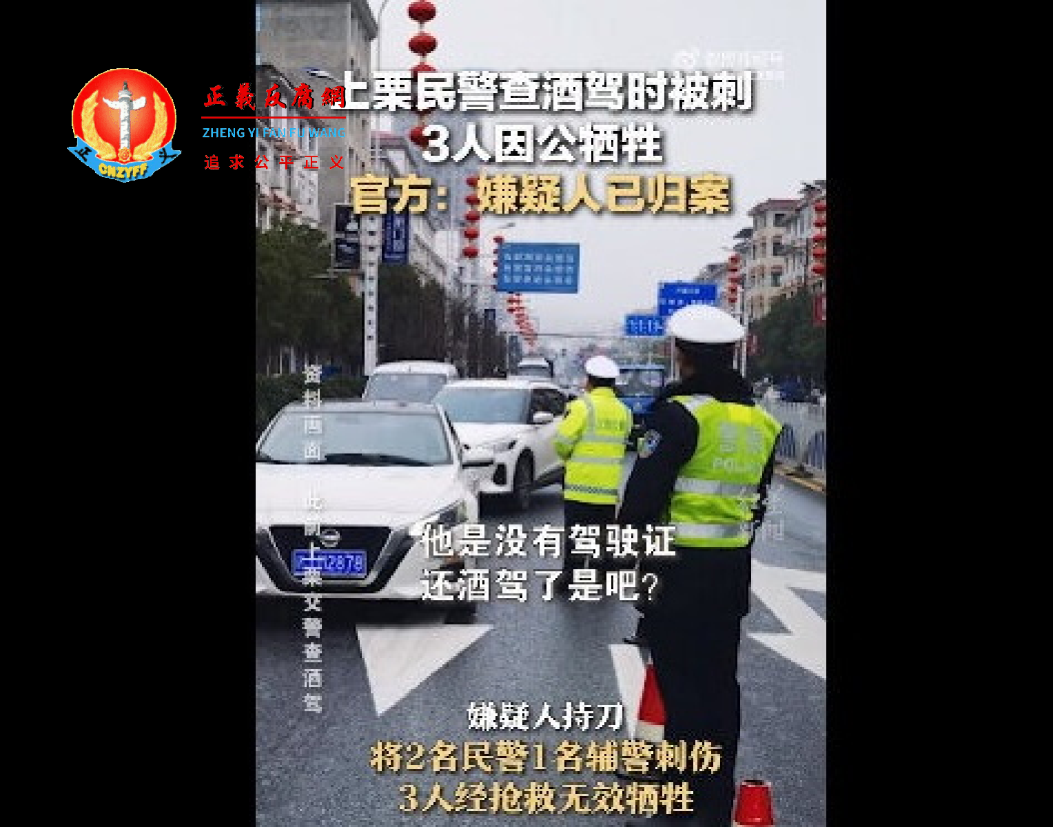 2023年2月19日媒体消息，江西萍乡市上栗县两名警察和一名辅警在查酒驾时，被一名嫌疑人持刀刺死。.png