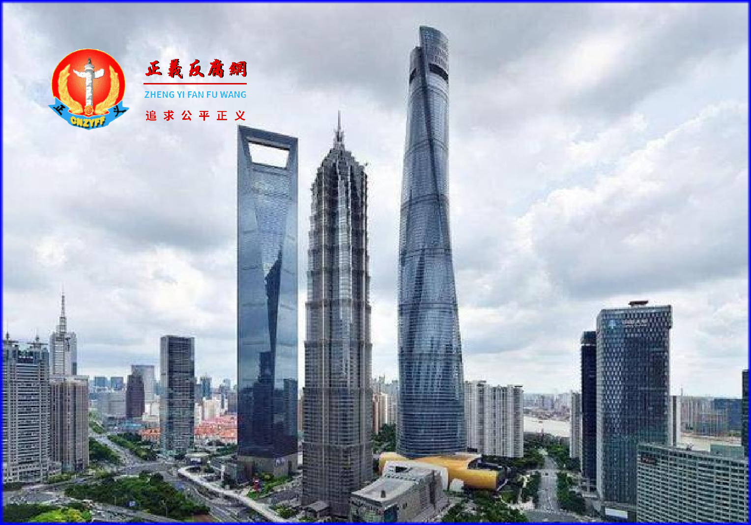上海“第一高楼”，总高度632米耗资148亿，远超东方明珠，寿命却只有50年。.png