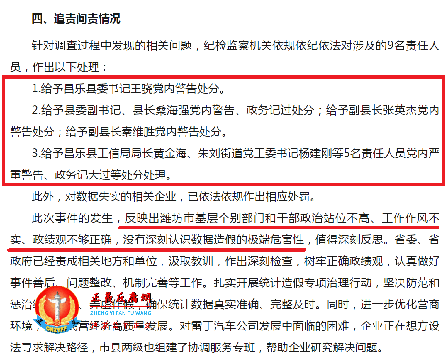 《关于雷丁汽车公司实际控制人李国欣举报事件调查情况的通报》...png