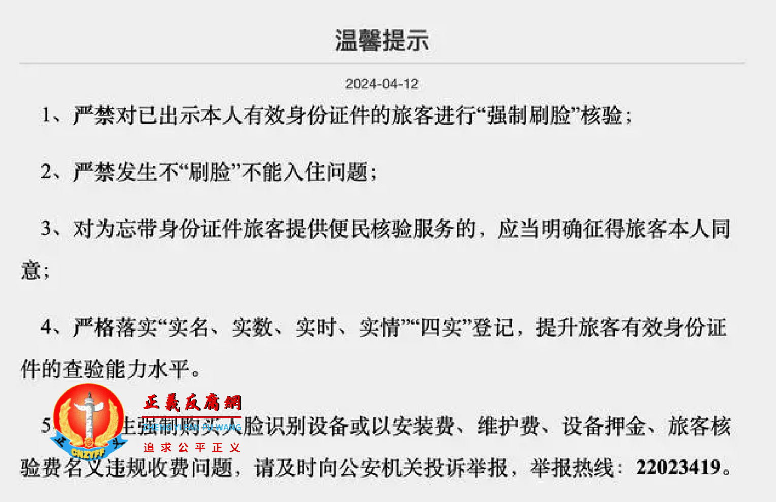 上海市旅馆业治安管理信息系统内发布的提示.png