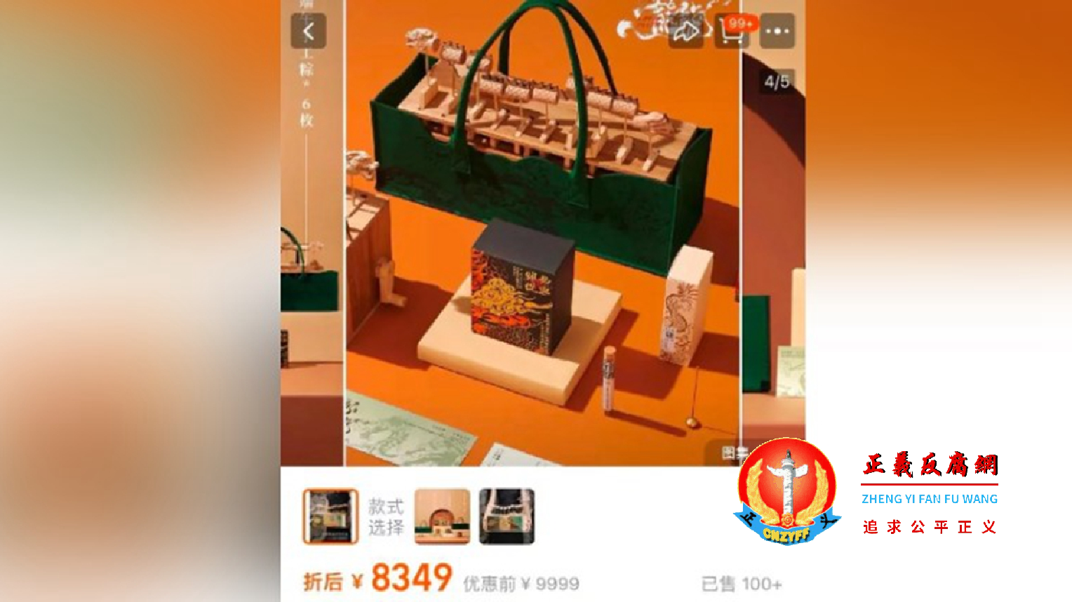中国电商平台上标价8349元人民币的“龙行龘龘端午礼盒”。.png