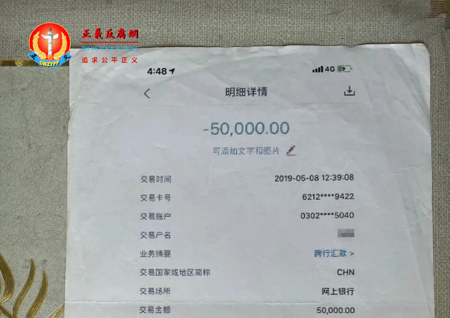 林冬兰的朋友按照办案警察王红章提供的账户转账5万元的记录.png